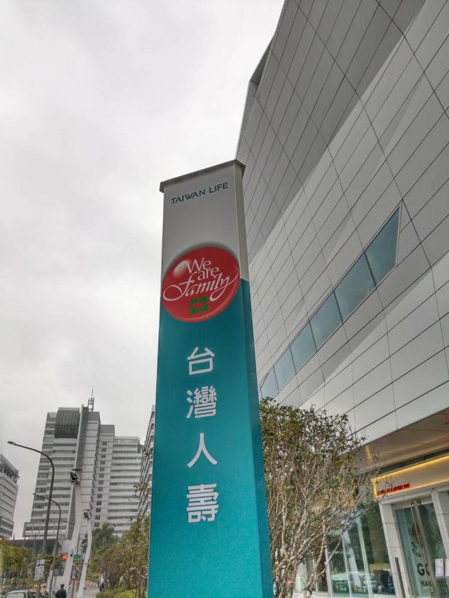 （台湾人寿已向金管会申请要发现金股利。图／本报资料照片）