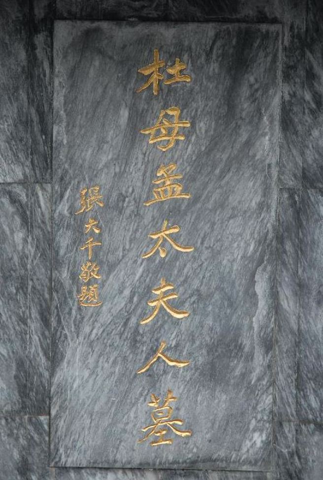 孟小冬于民国66年因心臟病在台过世，杜月笙在台家属决定将她葬于北县树林山佳净律寺的佛教公墓，墓园占地近20坪，墓体取象圆形，主墙以精选灰丝大理石建构，风格独特雅致。（张君豪摄）