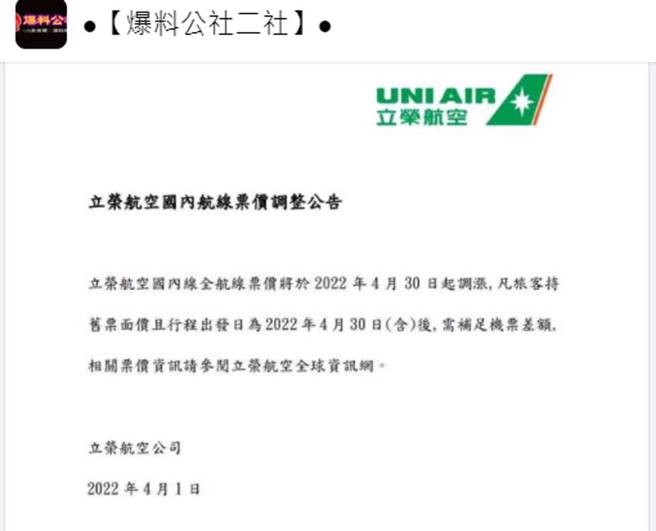 有網友抱怨，過內線機票追溯補價差對消費者不公。（截自臉書《●【爆料公社二社】●》）