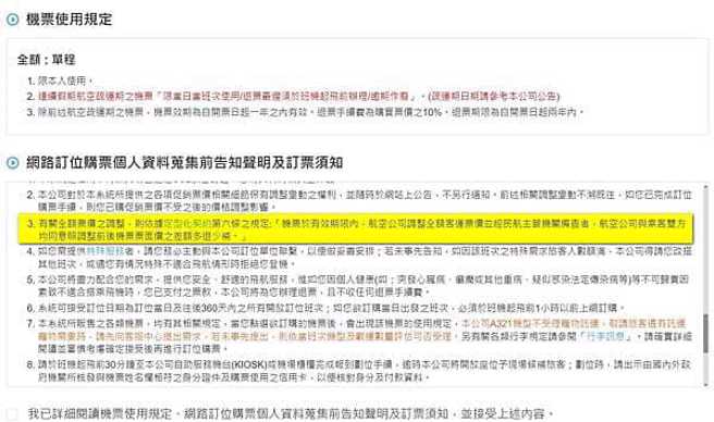 有網友指出機票購買契約就有寫明。（截自臉書《●【爆料公社二社】●》）