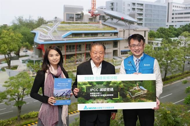 台达集团创办人郑崇华(中)、台达基金会执行长张杨乾(右)、台达基金会詹诒絜(左)共同出席「台达气候沙龙」记者会解读IPCC AR6最新报告。（台达基金会提供／林良齐台北传真）