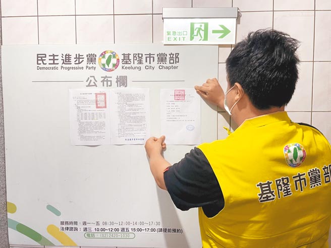 民進黨基隆市黨部公布最新初選民調作業，改由英菲斯特、求真、趨勢3間公司執行。（民進黨基隆市黨部提供／陳彩玲基隆傳真）