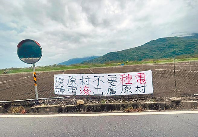 台東縣海端鄉廣原村大埔部落村民掛白布條，反對設光電太陽能板。（民眾提供／莊哲權台東傳真）