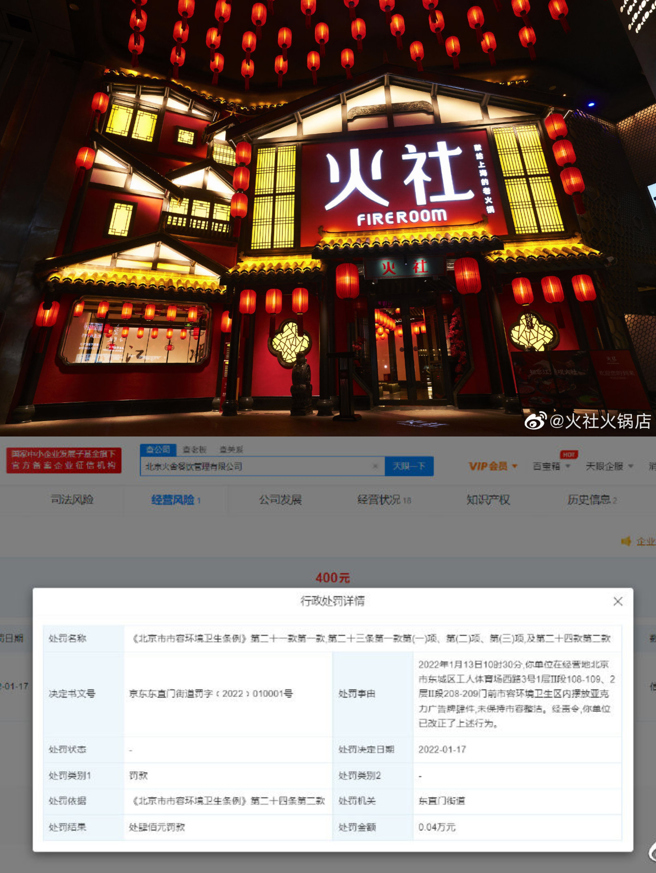 邓伦所投资的火锅店也传出遭到警方开罚。（图／微博）