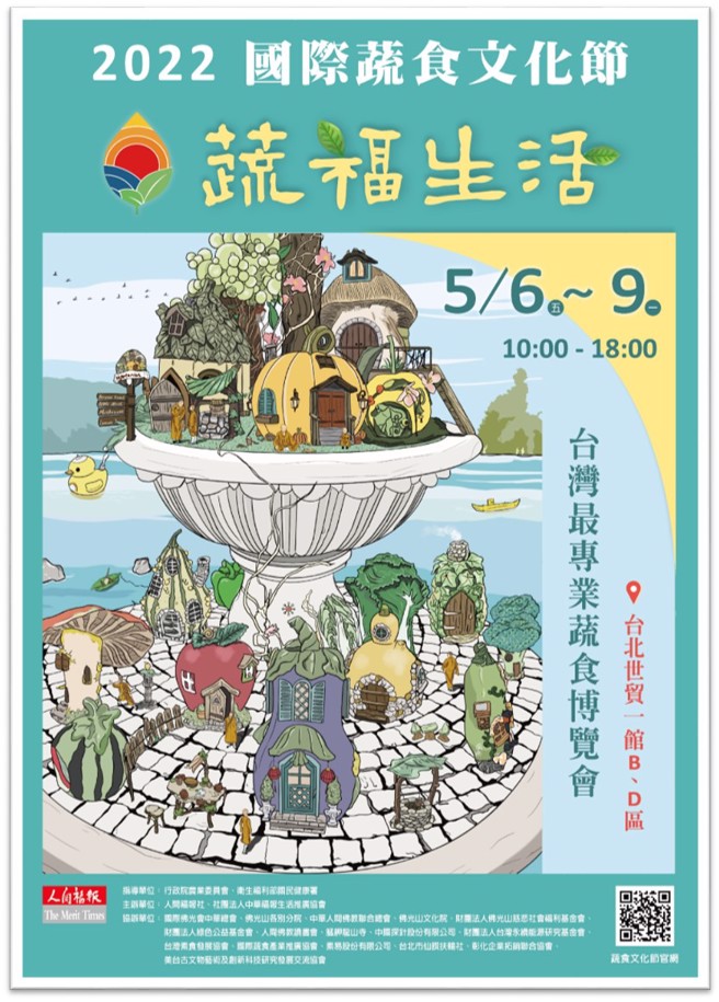 全台最大、最专业的蔬食展「国际蔬食文化节 ─ 蔬福生活」，将于5月6日至9日配合佛诞节、母亲节，于台北世贸一馆B和D区盛大举行。图／蔬福生活