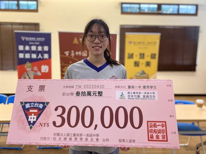 蔡依珊获得台南一中颁发30万元奖学金。(曹婷婷摄)