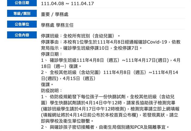 桃園南勢國小有1名學生確診緊急停課。（圖取自南勢國小官網）