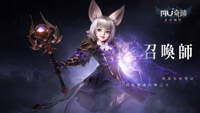 《奇蹟MU:正宗續作》新職「召喚師」登場,一雙毛茸茸的獸耳是她們的特徵