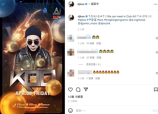 具俊曄稍早發文，預告今晚的DJ活動。（圖／翻攝自djkoo IG）