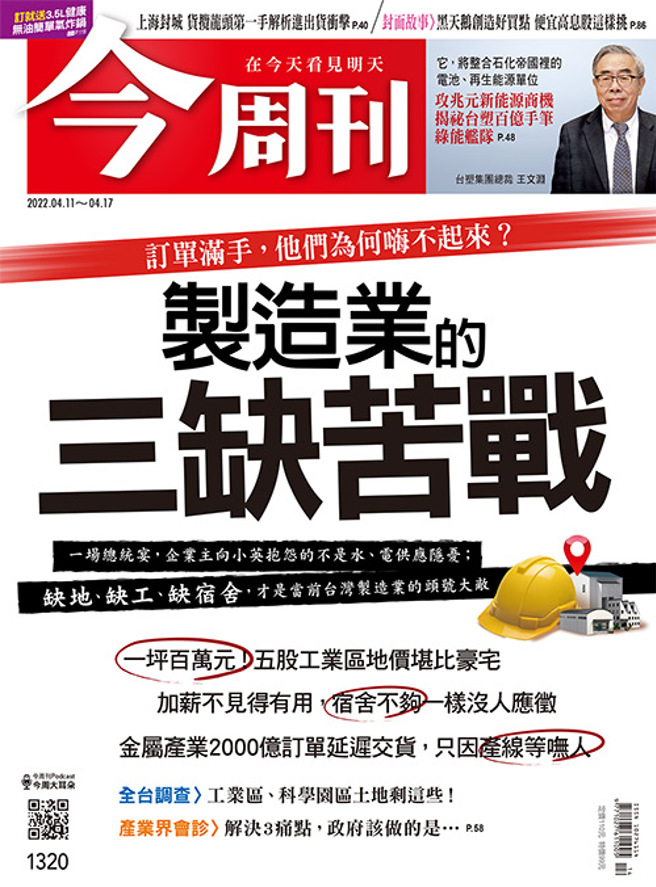 （图／今周刊提供）