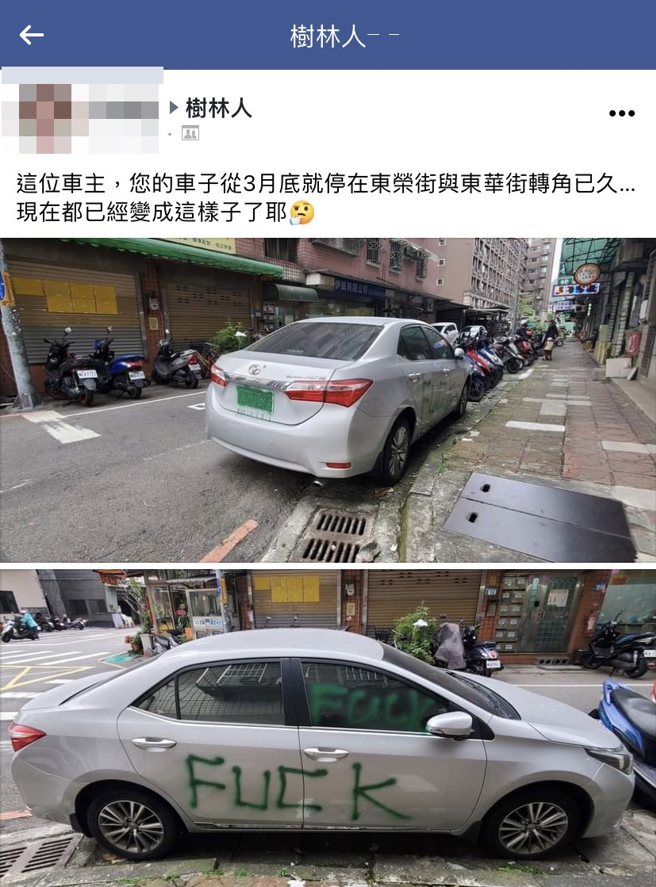 新北市樹林日前有民眾發現1輛車停在路邊，車身被漆上4個英文字「FXXK」，右前車窗也有該字，後車牌則被噴滿綠色漆，引發附近住戶討論。（翻攝自臉書「樹林人」）