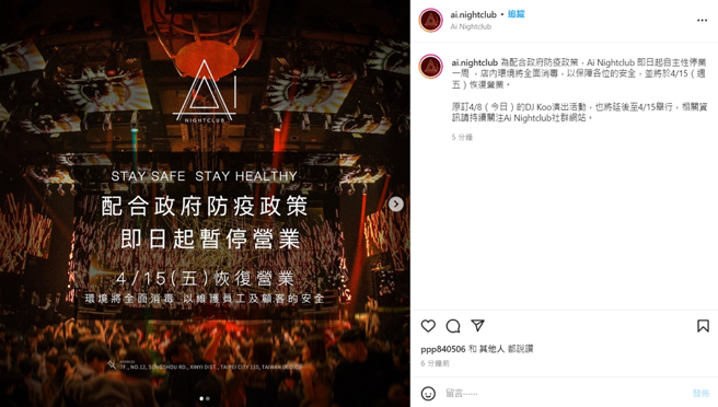 具俊曄表演夜店有確診者足跡。(圖/ 摘自Ai Nightclub IG)