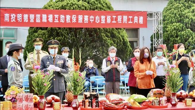 国军明德营区，设置职场互助教保服务中心8日开工。（马文君服务处提供／廖志晃南投传真）