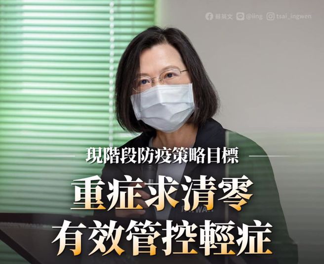 总统蔡英文。翻摄自蔡英文脸书