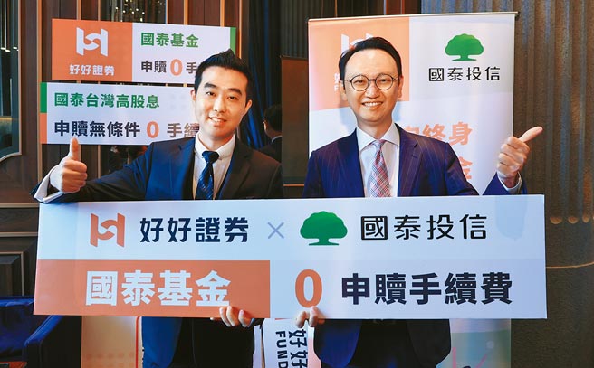 好好證券一次定終身無條件免手續費優惠，提供最便利且即時的交易管道，深耕共同基金投資市場。圖／好好證券提供