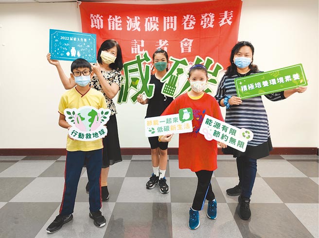 金車文教基金會進行節能減碳大調查，8成7青少年不知台灣能源大量依賴進口。（金車文要基金會提供／林志成台北傳真）