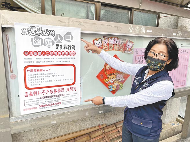 嘉义县议员姜梅红接获民眾反映，指六脚乡某村和东石乡1、2个村落人口增加不寻常，怀疑跟年底选举有关。（吕妍庭摄）