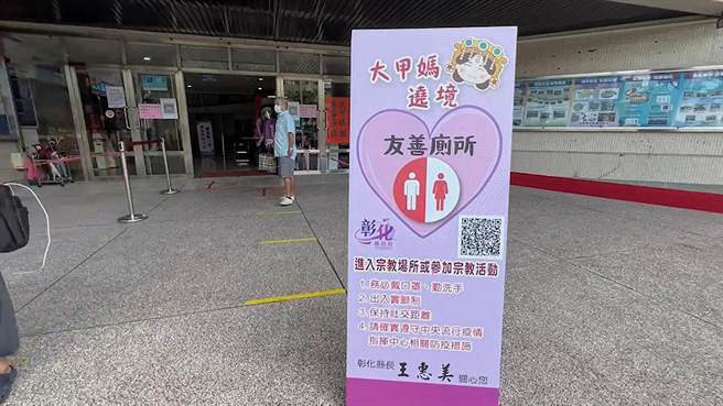 信眾說，縣府這樣防疫比較安全，大家也都願意共體時艱，到處也都有流動廁所，愛心商店也很多，還算方便，沿途都有縣府的「大甲媽友善廁所」標示，因此還算方便。(民眾提供／吳建輝彰化傳真)