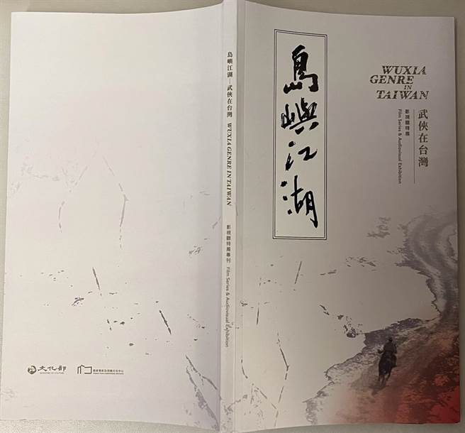 「岛屿江湖：武侠在台湾」影视厅特展因为疫情临时取消。（李朝永提供）