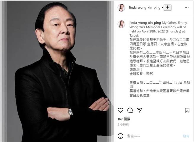 王馨平公開王羽告別式資訊。（摘自IG）