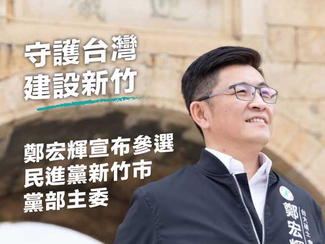 曾連任5屆新竹市議員、有意角逐新竹市長的行政院顧問鄭宏輝（右）。（圖／取自鄭宏輝臉書）