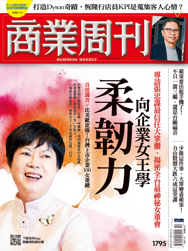 商業周刊1795期