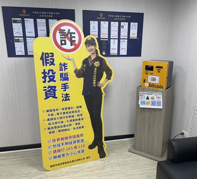 警方于BTM机台周围更设立防诈人形立牌宣导。(警方提供／曹婷婷台南传真)