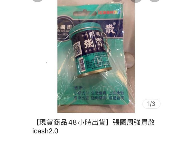 有网友在网路贩售造型icash，却因为做得太逼真而引起误会。(图／翻摄自脸书社团爆怨公社) 