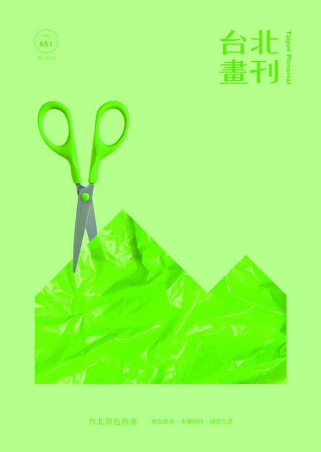《台北画刊4月号651期》