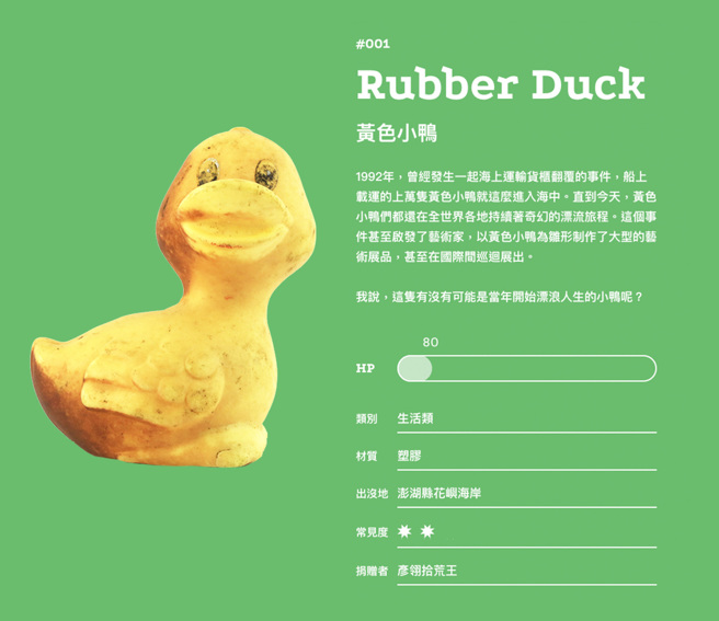 获得金点设计奖的「海废图鑑」，针对海洋污染议题设计图鑑网站，并以有趣创新的方式，推广海洋环境保护的社会意识。（图／金点设计奖） (2)