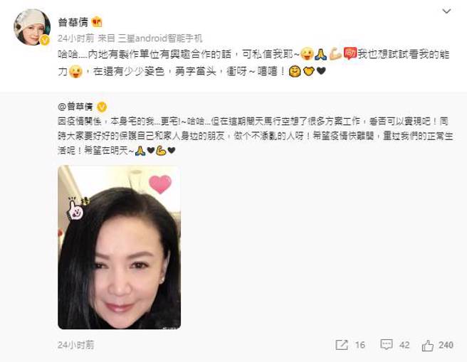 曾华倩发自拍照求工作。(图／取自曾华倩微博)