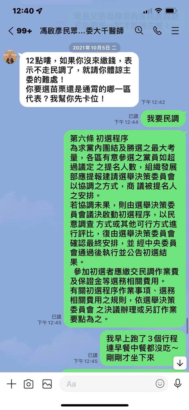 Line对话。(图/翻摄自PTT论坛)