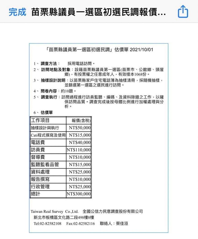 Line对话，民调报价单。(图/翻摄自PTT论坛)