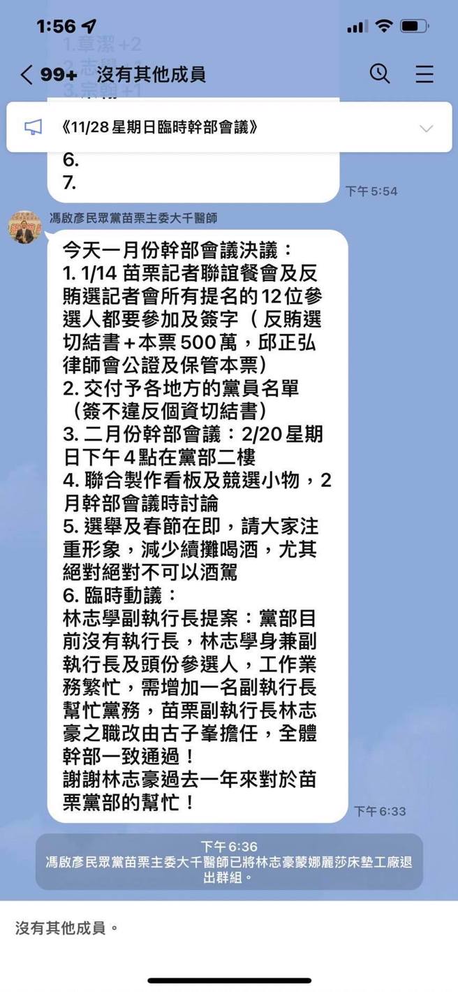 Line对话。(图/翻摄自PTT论坛)