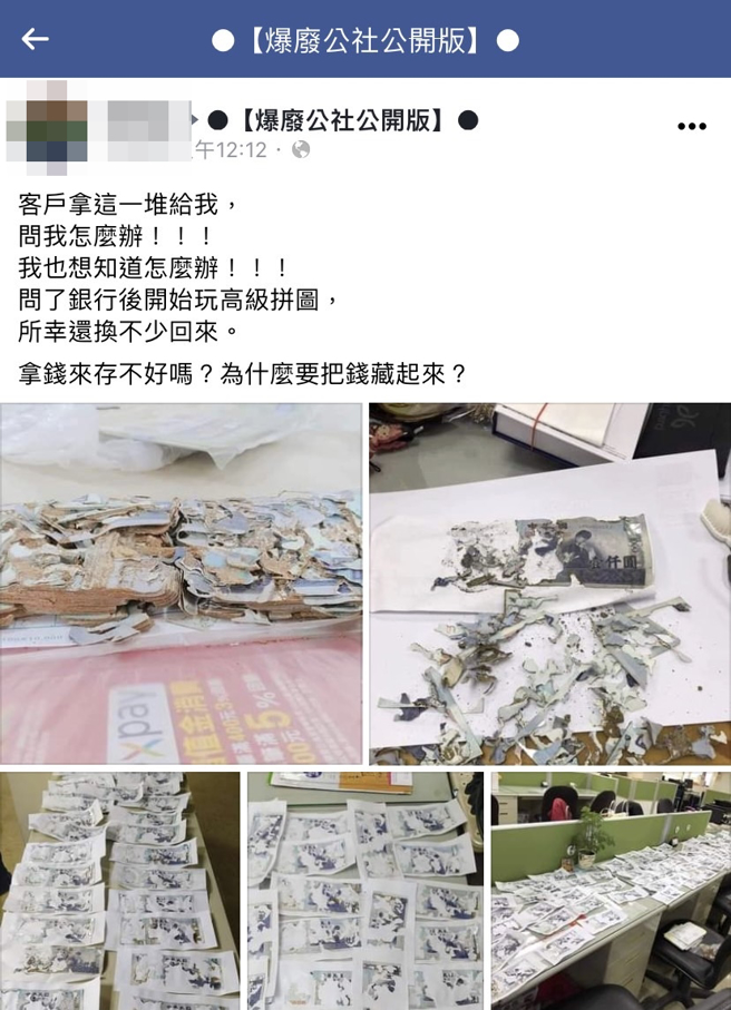 网友将整迭「几乎全破损」的千元钞票自行「拚凑」，进行「高级拼图」，所幸最后成功从银行换得9成新钞票。（翻摄自脸书「爆废公社公开版」）