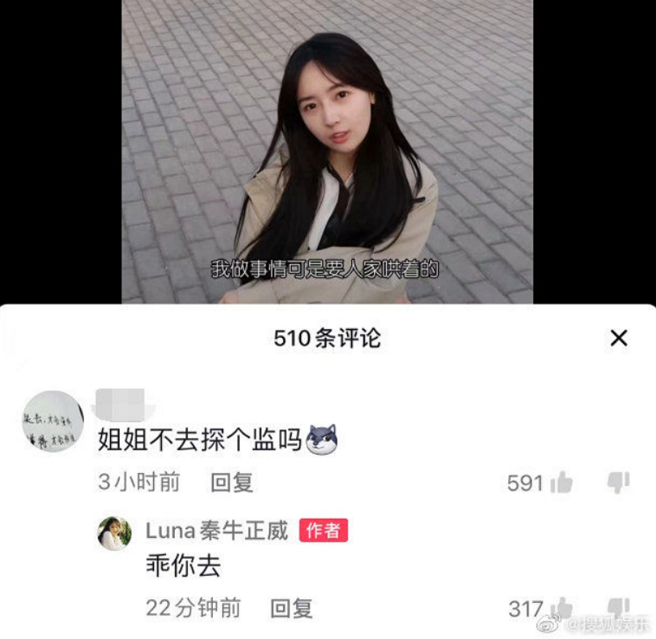 近日秦牛正威又被酸「不去探监吗？」没想到她3字不带脏反击，意外被讚爆。(图/ 摘自微博)