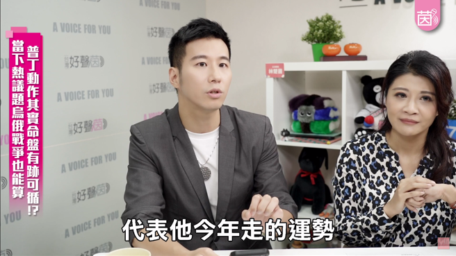 民進黨立委林楚茵(右)，近日邀請命理老師Jacky談俄烏戰爭。(圖/翻攝自 林楚茵Youtube頻道)