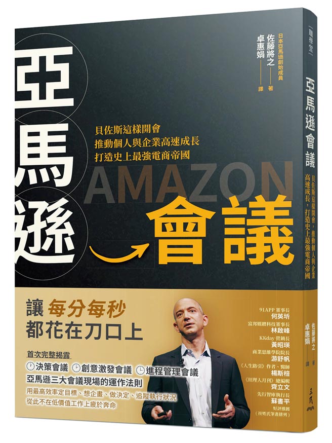 《亞馬遜會議》作者／佐藤將之出版社／三民