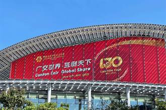 中國第一展廣交會 將於4月15至24日在網上舉辦