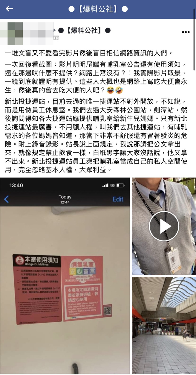 网友因妻子需挤奶水，在新北投捷运站借用哺乳室遭拒，但他发现明明站内就有「职员共用」哺乳室，质疑站方将哺乳室霸占成员工休息室。（翻摄自脸书爆料公社）