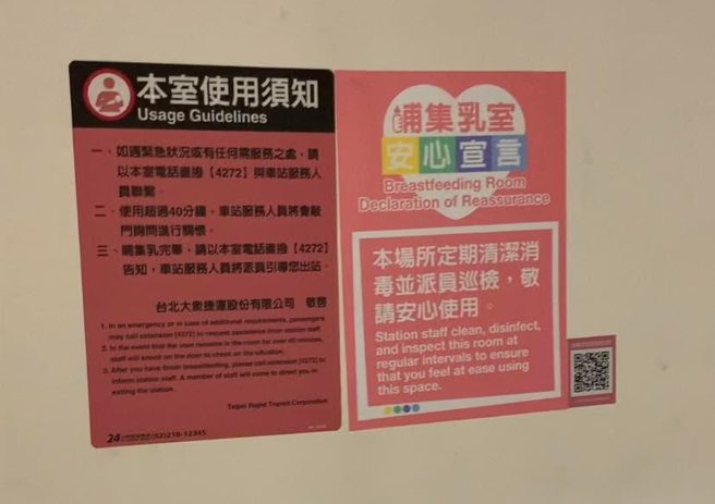 该网友亲自到该共用哺乳室后，发现墙壁上贴有「哺乳室公告」和使用须知，理应开放给民眾使用，但站长却认为该哺乳室不需开放。（翻摄自脸书爆料公社）