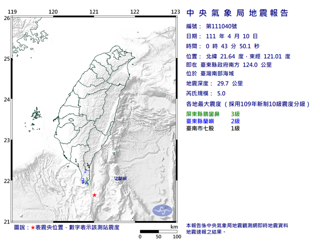 臺灣南部海域凌晨規模5.0地震 最大震度屏東縣3級。(圖/氣象局)