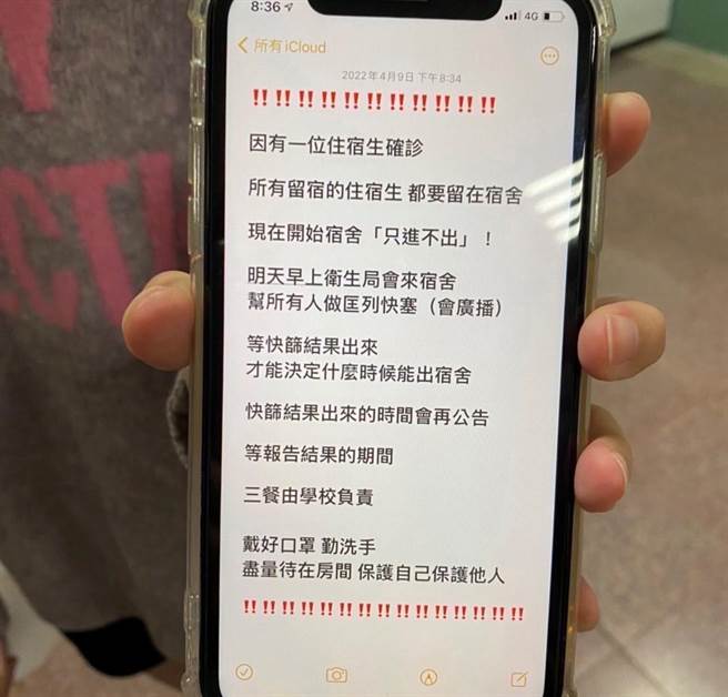 目前300多位学生及舍监留在宿舍，今日下午会有医护人员前往採检，採检阴性后才能离校。（民眾提供）