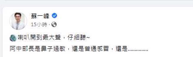 医师苏一峰发现，昨记者会上陈在开口前出现4声鼻息声，让他担忧。(翻摄自苏一峰脸书)
