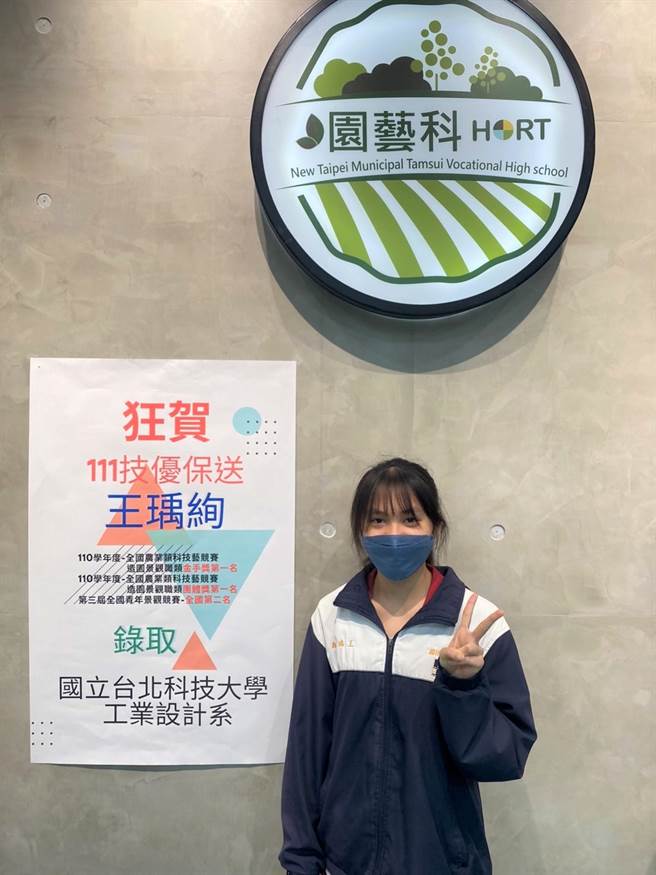 淡水商工同学王瑀绚在老师的鼓励下参加全国农业类技艺竞赛造园景观职种获得金牌，保送上第一志愿国立台北科技大学工业设计系产品设计组。（新北市教育局提供）