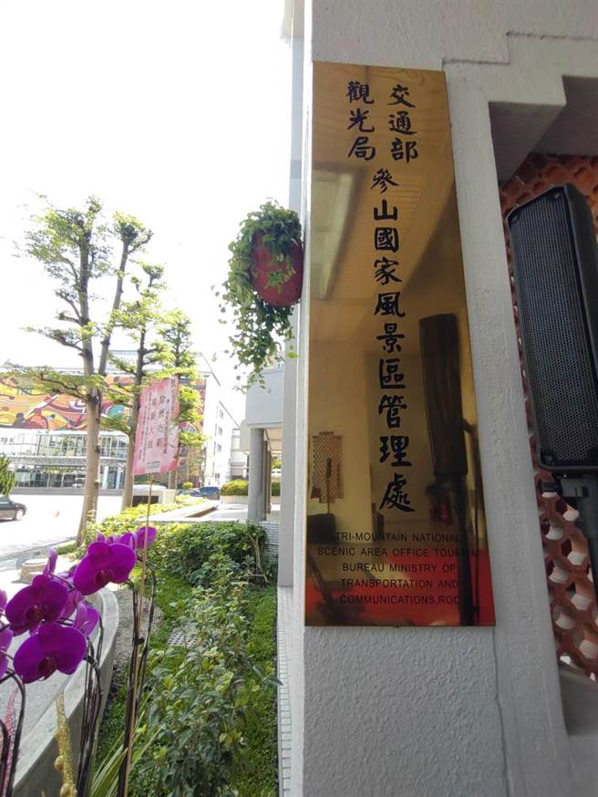 交通部觀光局第二辦公室與參山國家風景區管理處辦公大樓整建完工，10日啟用。(參山處提供／林欣儀台中傳真)