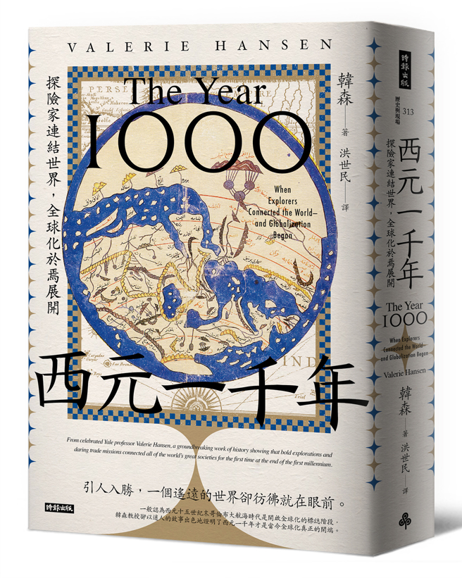 《西元一千年：探险家连结世界，全球化于焉展开》/时报出版