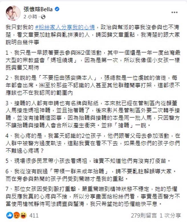 張懷媗稍早之前發7點聲明。（圖／FB@張懷媗）