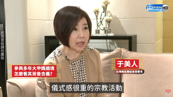 妈祖绕境活动起跑，于美人接受专访分享于绕境活动中的亲身经歷。（翻摄中时新闻网影片）