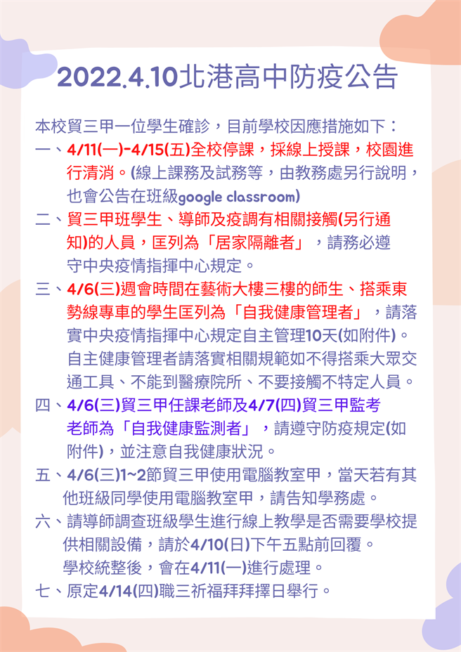 北港高中公告下周停課一周。（翻攝自北港高中）